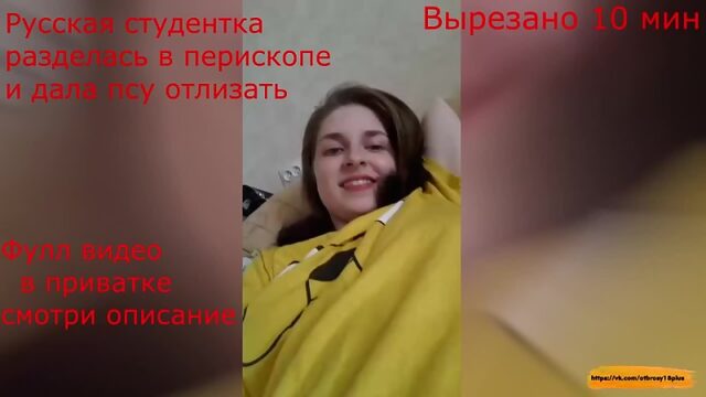 Русская студентка без комплексов запустила эфир в перископе и дала молодые полизать periscope часть 5