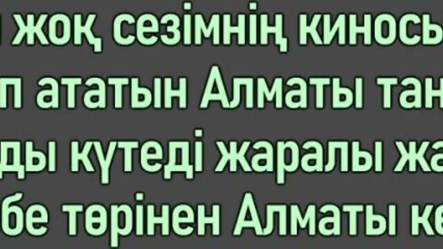 Әділет Жауғашар & Аяжан Нұрмаханбет - Жаралы сезім [сөзі, текст, мәтін]