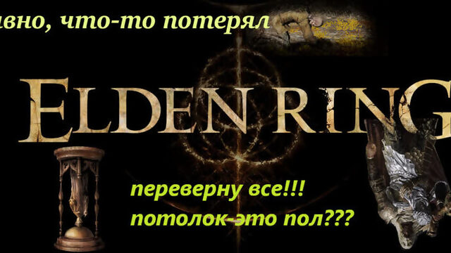 Elden Ring прохождение#46. Я перевернул Карианский читальный зал! И снова я хитман.