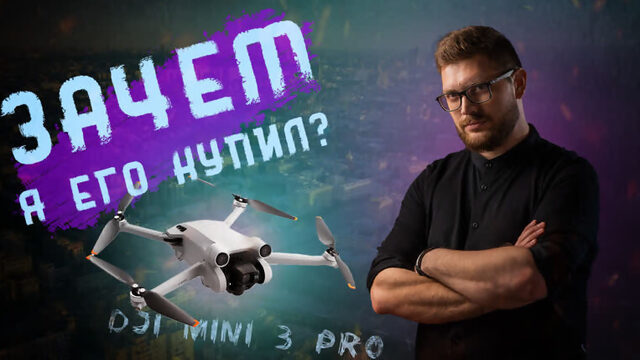 Обзор DJI Mini 3 PRO | Какой лучше квадрокоптер выбрать и как не потеряться на рынке