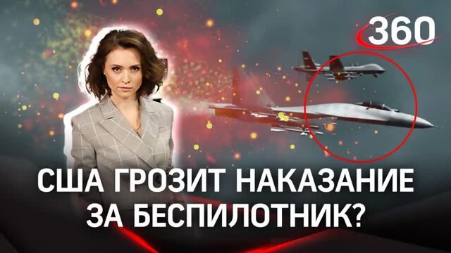 Как накажут США за беспилотник над Черным морем? Разбираются Екатерина Малашенко и Гия Саралидзе