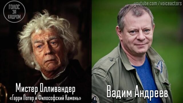 Вадим Андреев. Голос Русского Дубляжа