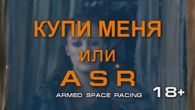 "Сотня": трейлер фанфа "Купи меня или ARS"