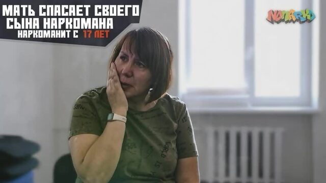 Мать спасает сына наркомана, стал наркоманов с 17 лет | Центр помощи наркозависимым