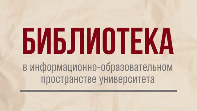 Занятие 1. Информационные ресурсы библиотеки ПсковГУ