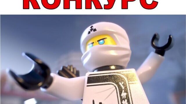 Лего Ниндзяго Фильм 70606 LEGO Ninjago Movie