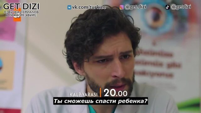 «Сердечная Рана» 20 серия. Фраг №1. Русские субтитры