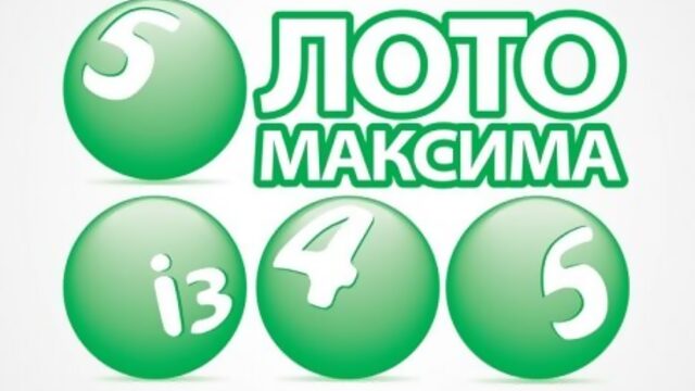 13.05.2018 Результат тиража лотереи Лото Максима