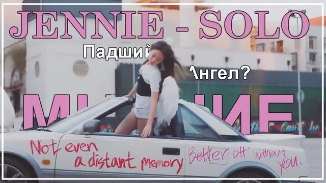 JENNIE - SOLO МНЕНИЕ || Прекрасный "Падший Ангел" Дженни || РЕАКЦИЯ на JENNIE OF BLACKPINK