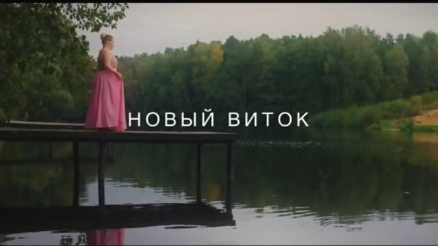 Лейла Мурадова - Новый Виток (при участии солнечного дуэта "ФОРТУНА")